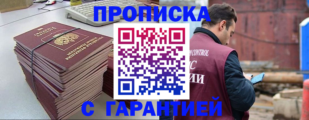 временная прописка в Гае