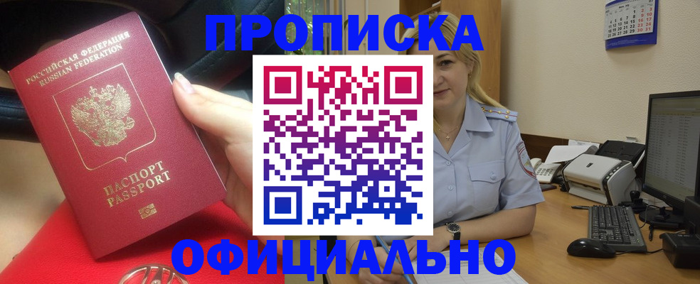 прописка законно в Гае