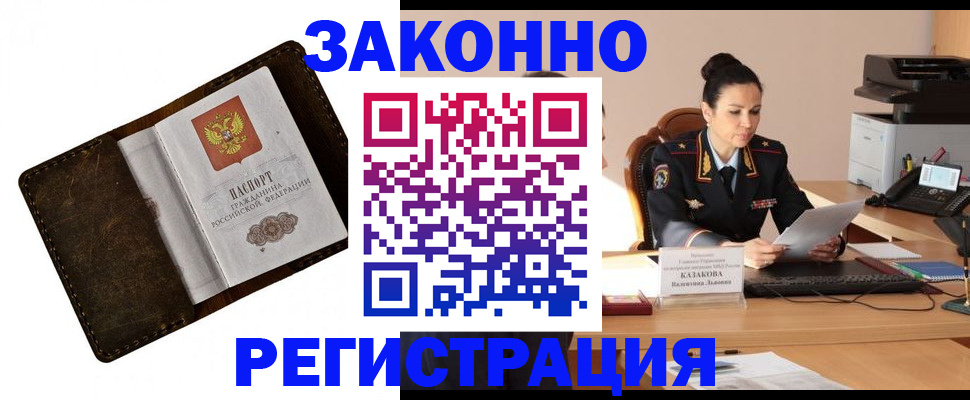 временная регистрация недорого в Гае